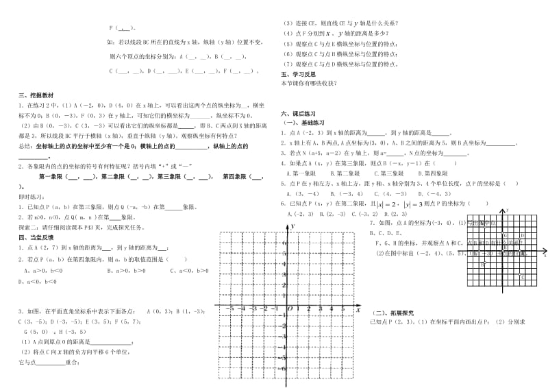 最新 【人教版】初中数学第七章 平面直角坐标系导学案.doc_第3页