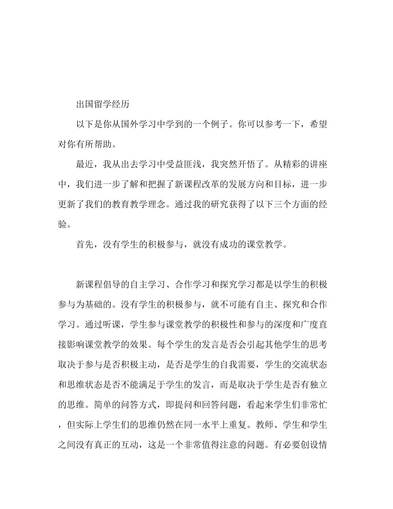 外出学习心得体会范文.doc_第1页