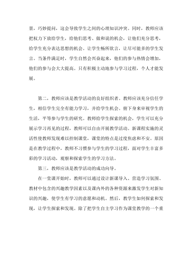 外出学习心得体会范文.doc_第2页