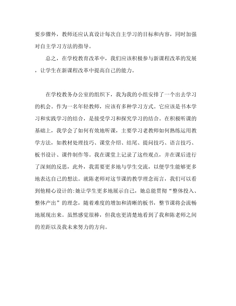 外出学习心得体会范文.doc_第3页