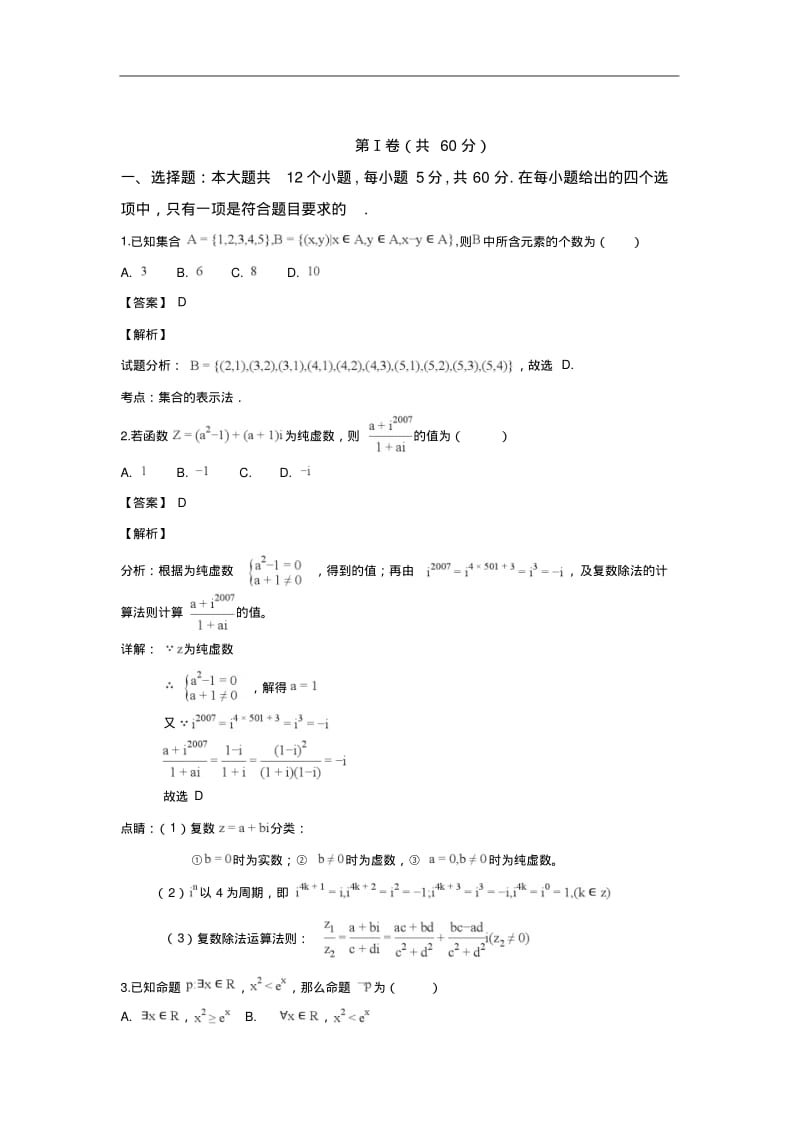 最新2019届高三三模数学理试卷(A).pdf_第1页