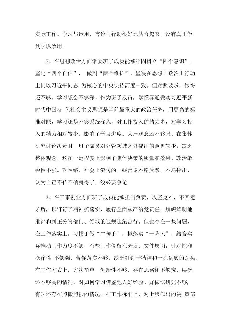 三篇主题教育检视问题清单（推荐阅读）.doc_第2页