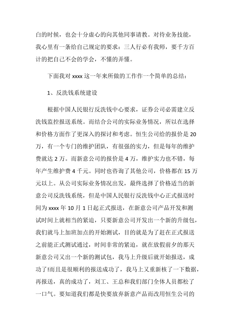 证券公司个人工作总结报告.doc_第2页