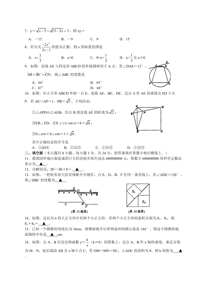 最新 【人教版】初中数学七年级下期中考试数学试卷及答案.doc_第2页