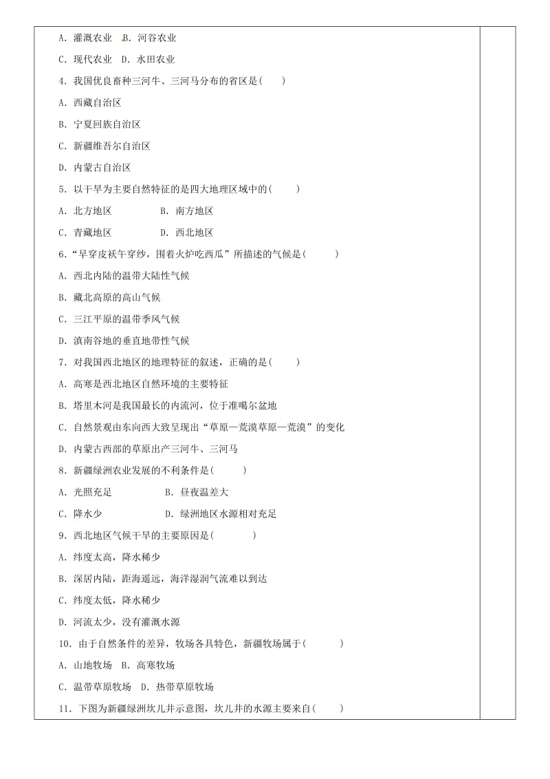 【最新】八年级地理下册8.1自然资源与农业导学案人教版.doc_第3页