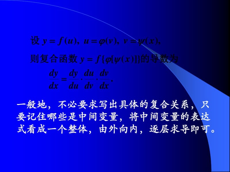 高校微积分教学课件隐函数的导数(2017年).pdf_第1页