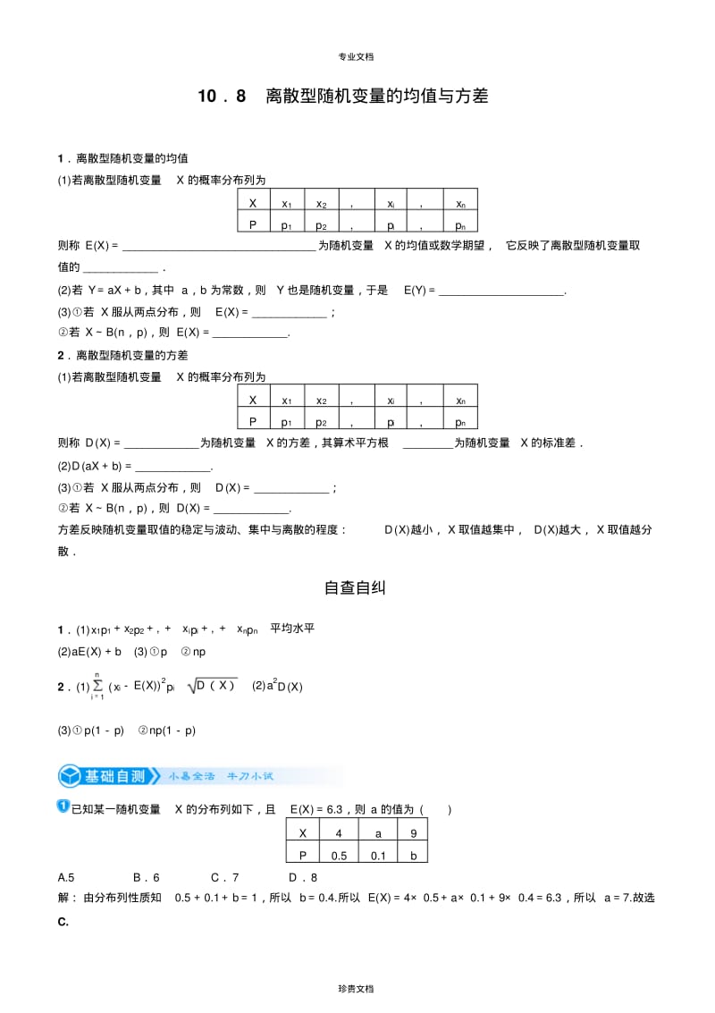 离散型随机变量的均值与方差.pdf_第1页