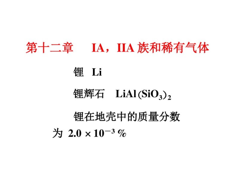 高校-简明无机化学-教案ppt-12章课件.pdf_第1页