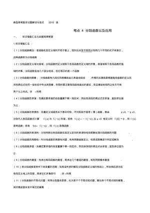 考点04分段函数-2018版典型高考数学试题解读与变式(原卷版).pdf