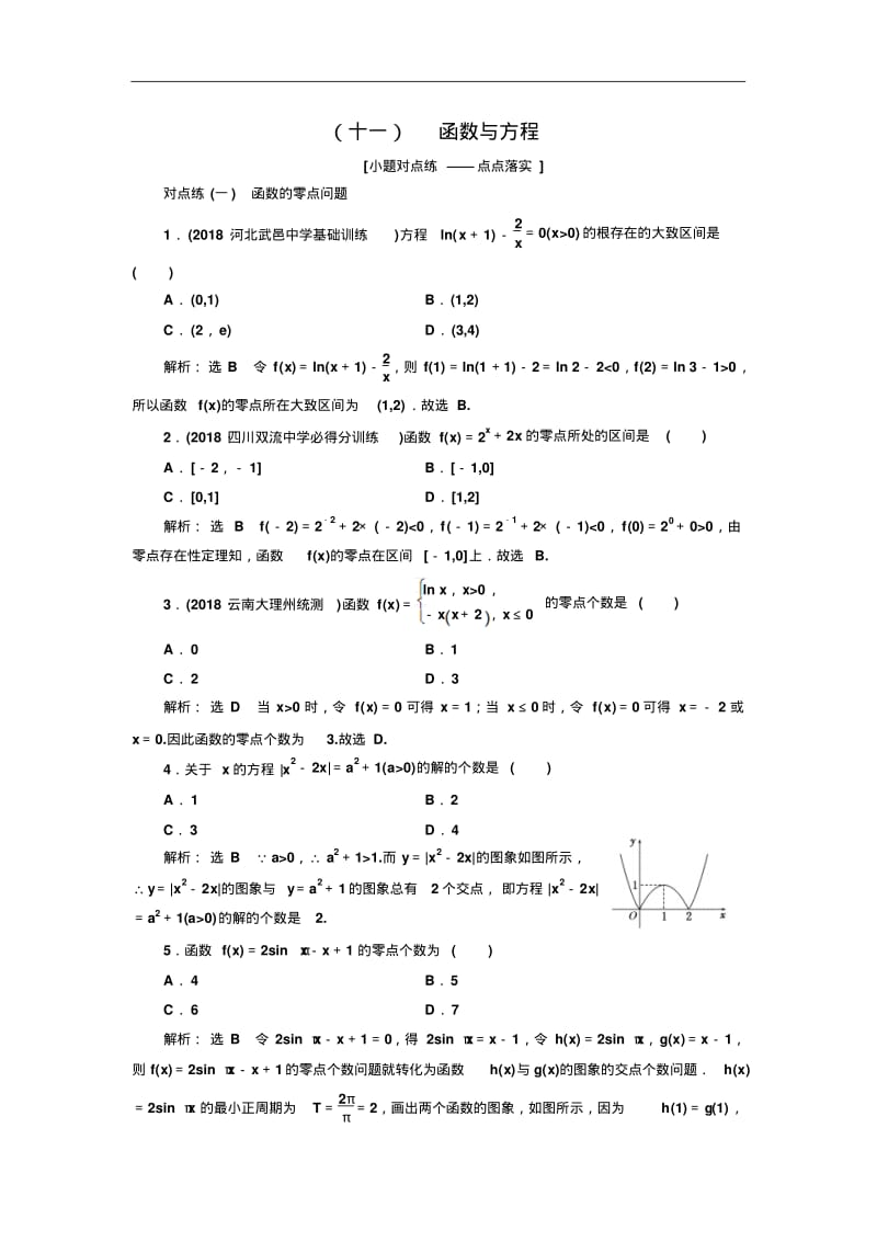 函数与方程-高考理科数学试题.pdf_第1页