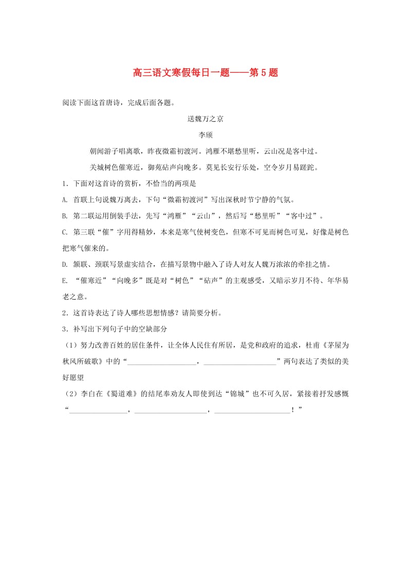 2019高三语文寒假每日一题__第5题含解析.pdf_第1页