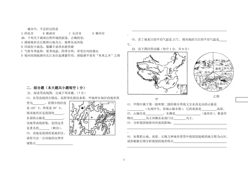 2011年常德市初中毕业学业考试模拟试卷.doc_第3页