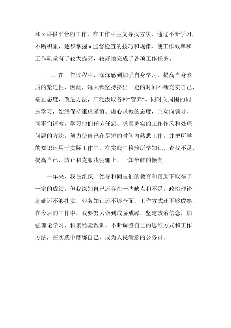 公务员转正个人总结.doc_第2页