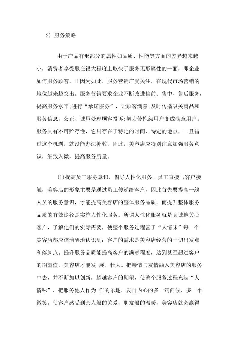 2011级汽车营销专业毕业设计论文06488.doc_第2页