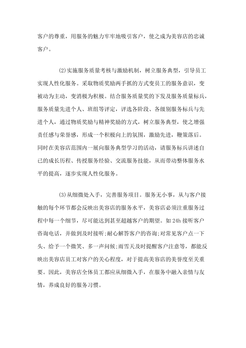 2011级汽车营销专业毕业设计论文06488.doc_第3页