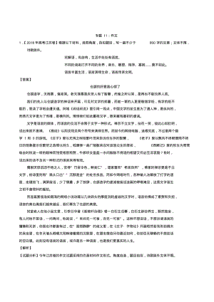 作文-高考语文专题分类汇编.pdf