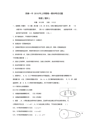高一物理下学期期末考试试题理(1).pdf