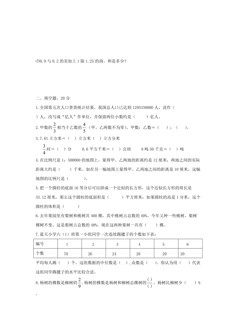 苏教版六年级数学下册 毕业模拟试卷（四）.doc_第2页