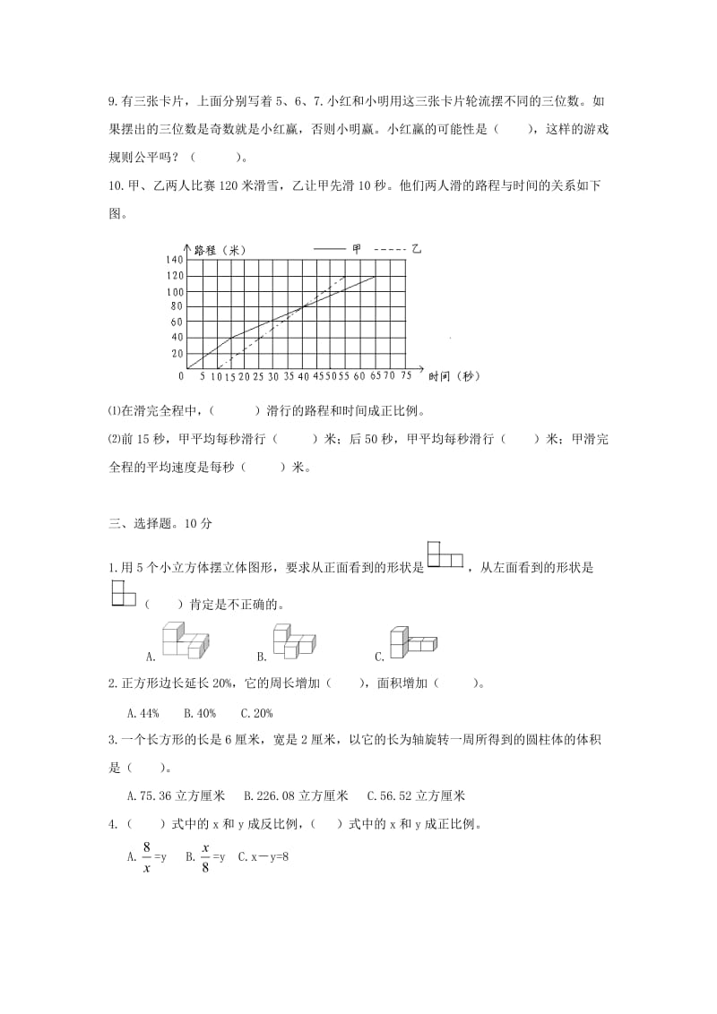 苏教版六年级数学下册 毕业模拟试卷（四）.doc_第3页