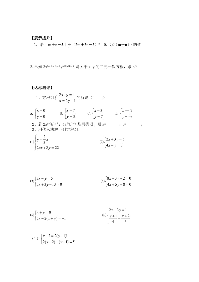 最新 【人教版】初中数学课题：8.2二元一次方程组的解法（1）.doc_第2页