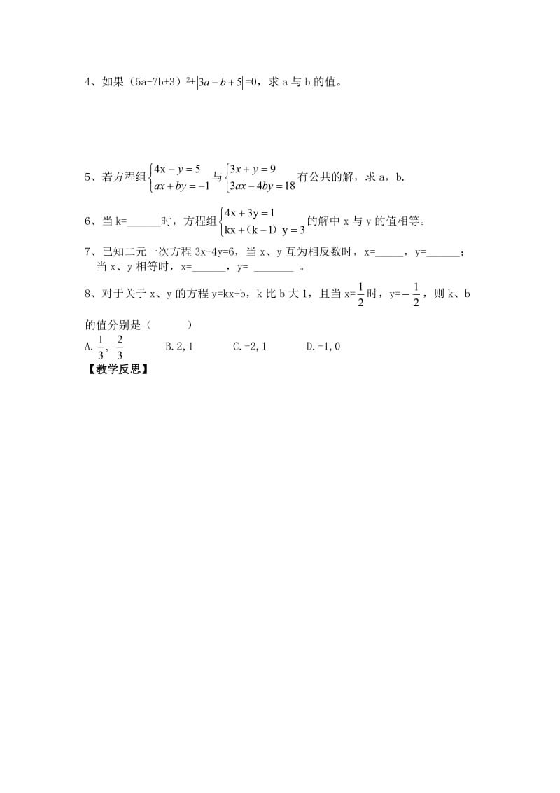 最新 【人教版】初中数学课题：8.2二元一次方程组的解法（1）.doc_第3页