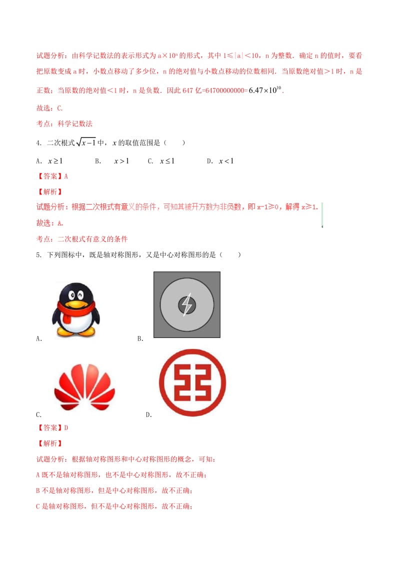 四川省成都市2017年中考数学试卷（a卷）（解析版）.doc_第2页