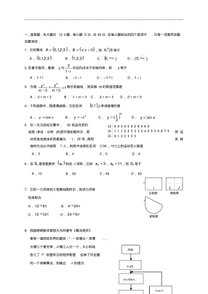 2018届高三三模考试数学(文)试题.pdf