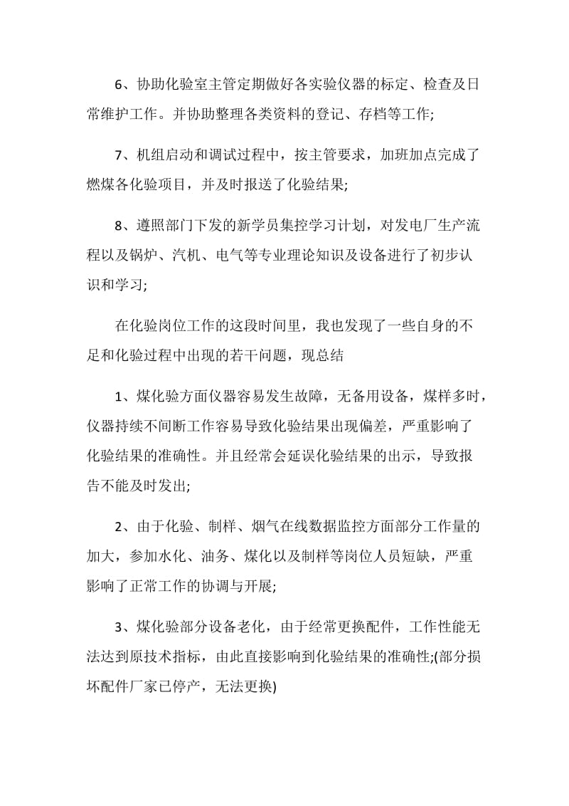 公司职员试用期工作总结.doc_第2页