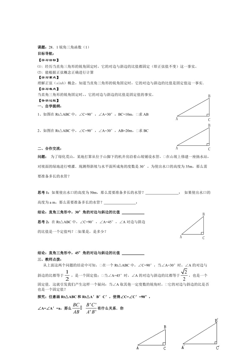 最新 【人教版】初中数学28．1锐角三角函数（1）练习题.doc_第1页