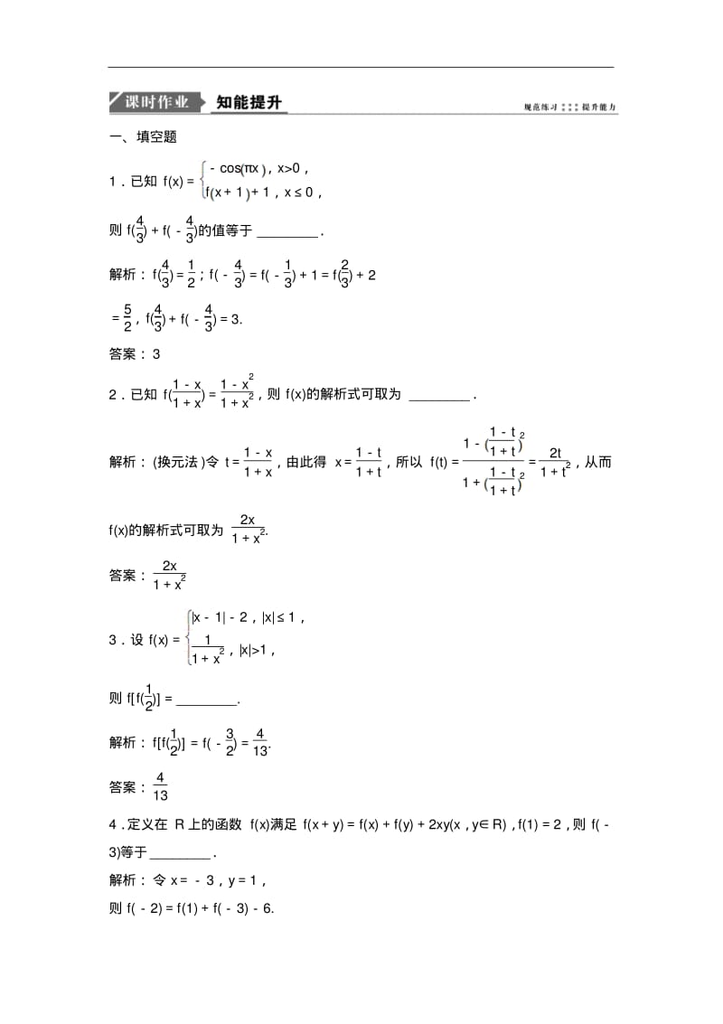 函数及其表示-高考文科数学专题练习.pdf_第1页