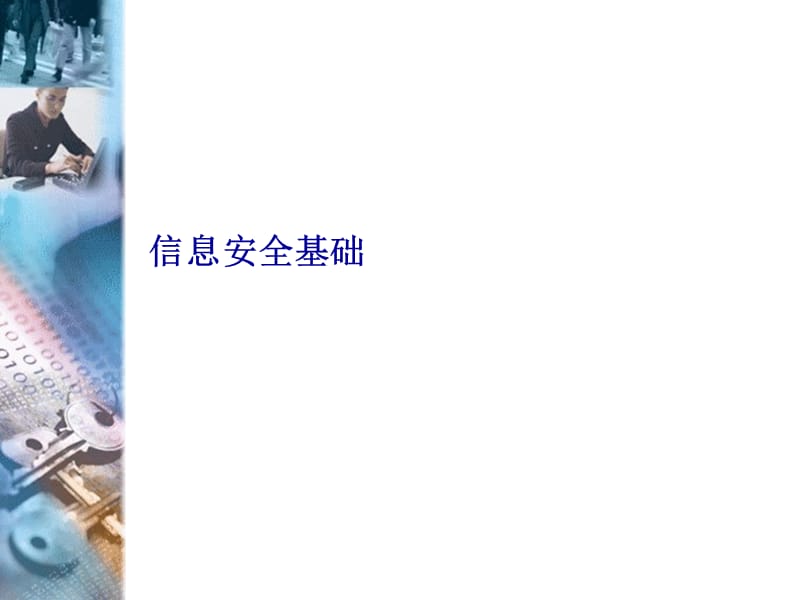 计算机网络.ppt_第2页