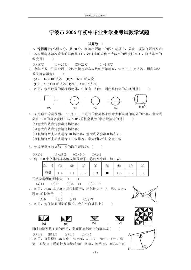 2006年宁波市初中毕业生学业考试数学试题(含答案)-.doc_第1页