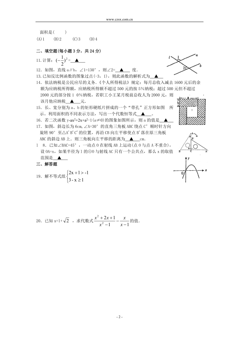 2006年宁波市初中毕业生学业考试数学试题(含答案)-.doc_第2页