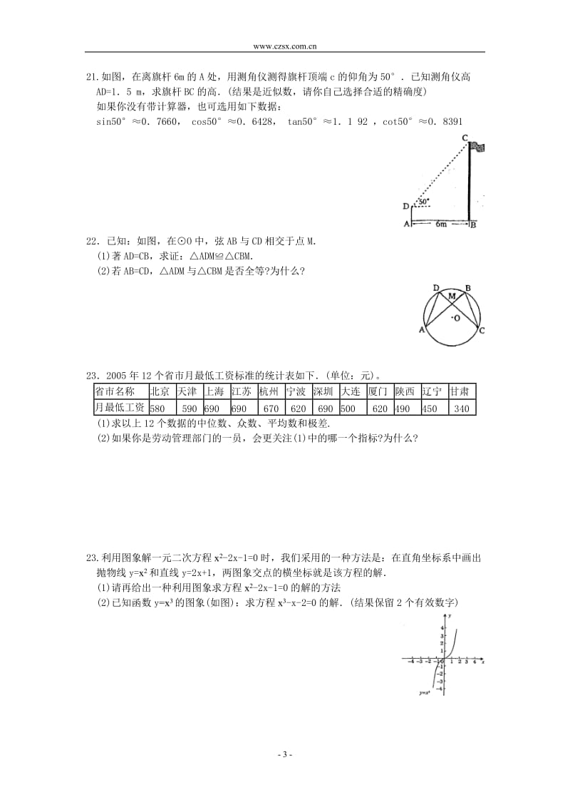 2006年宁波市初中毕业生学业考试数学试题(含答案)-.doc_第3页