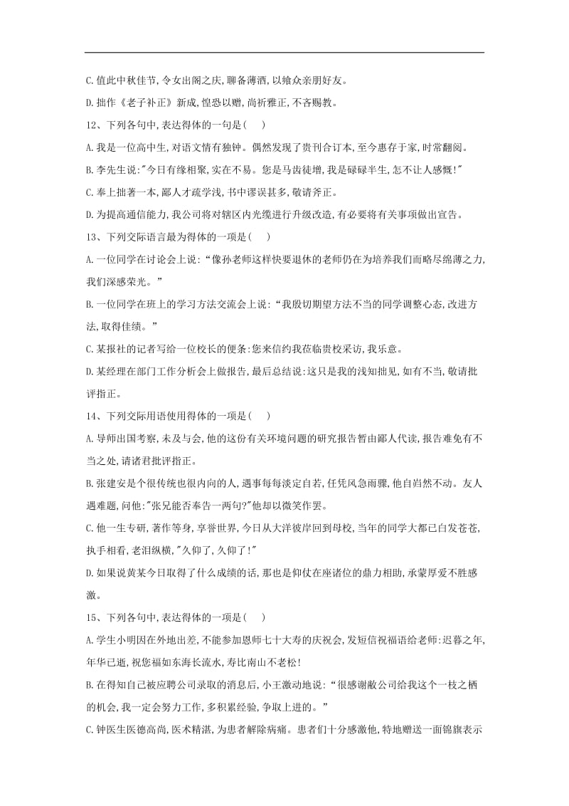 2019届高三语文二轮复习考点强化练：（7）表达得体 选择题 含解析.pdf_第3页