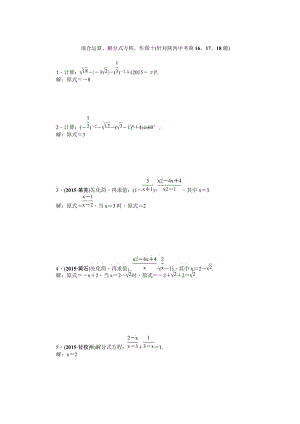 陕西省中考数学复习针对性训练：混合运算、解分式方程、作图十(针对陕西中考第16、17、18题).doc