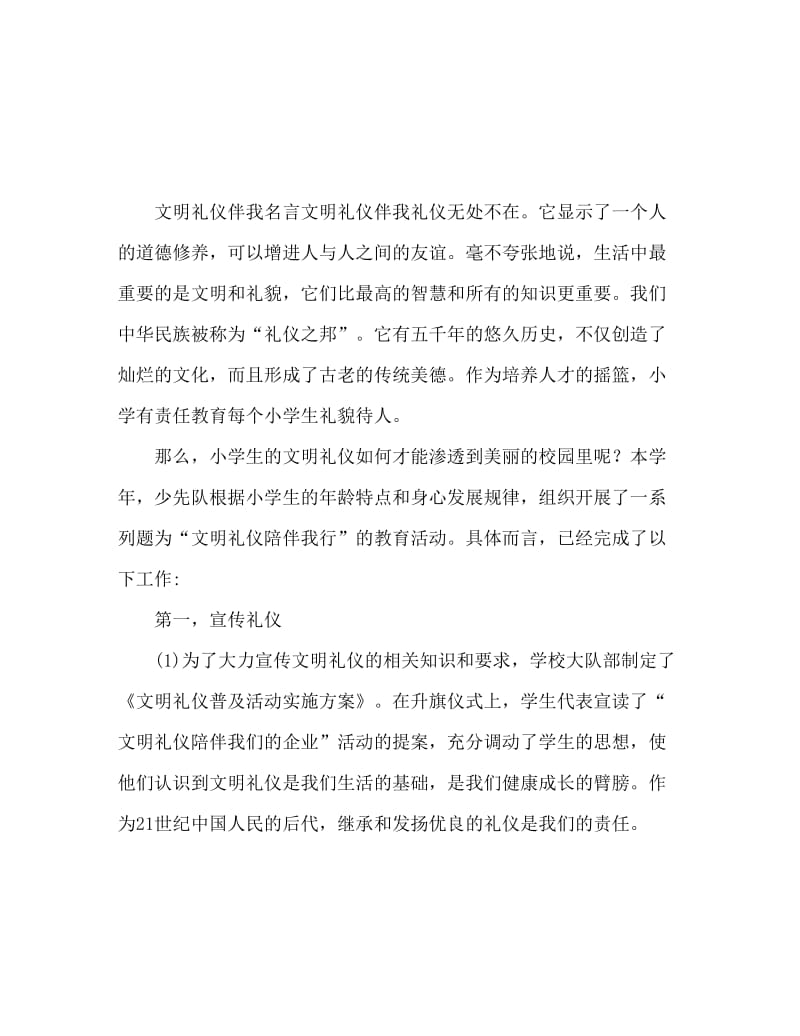 文明礼仪伴我行名言.doc_第1页