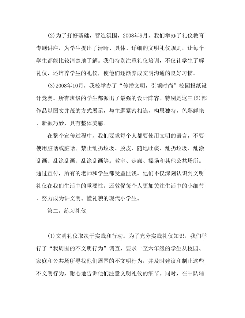 文明礼仪伴我行名言.doc_第2页