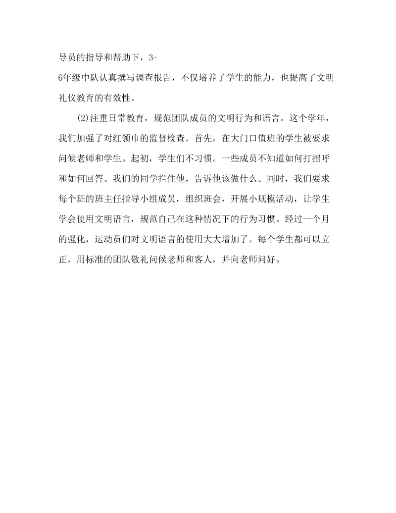 文明礼仪伴我行名言.doc_第3页