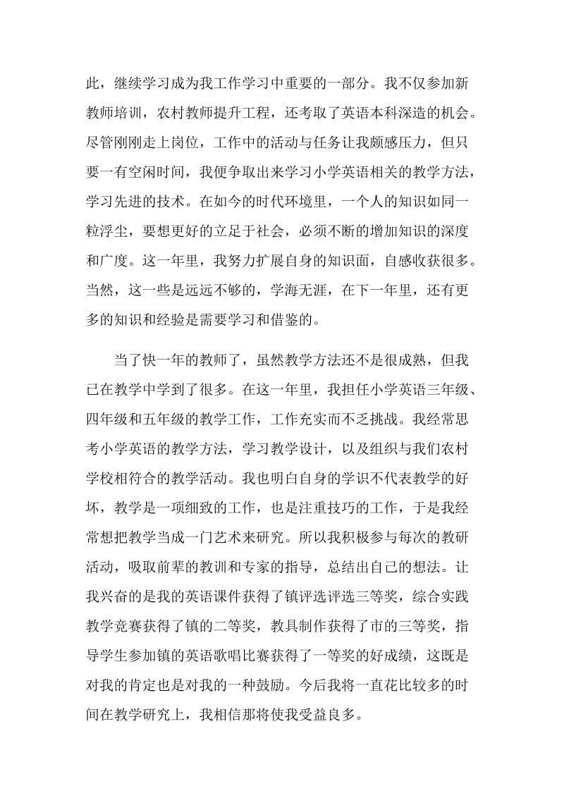 20XX年12月教师见习期工作总结范文.doc_第2页