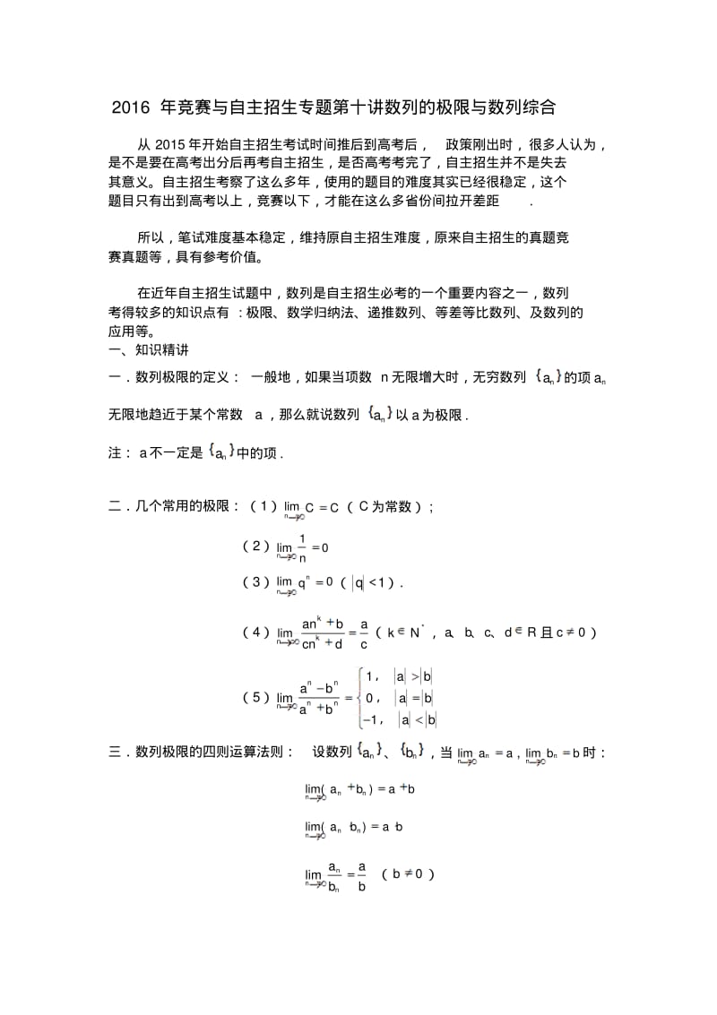 第十讲数列与极限.pdf_第1页