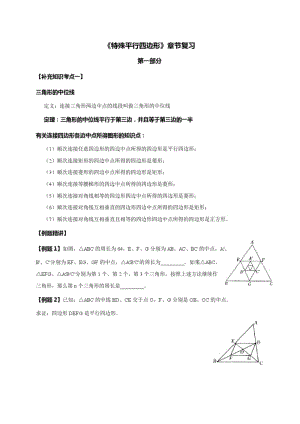 数学-讲义-教案4初三预习+《特殊平行四边形》章节复习+.pdf