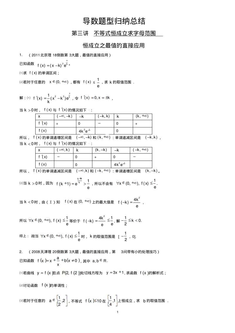 导数题型归纳总结(第三讲)(老师)(2016秋)(1).pdf_第1页