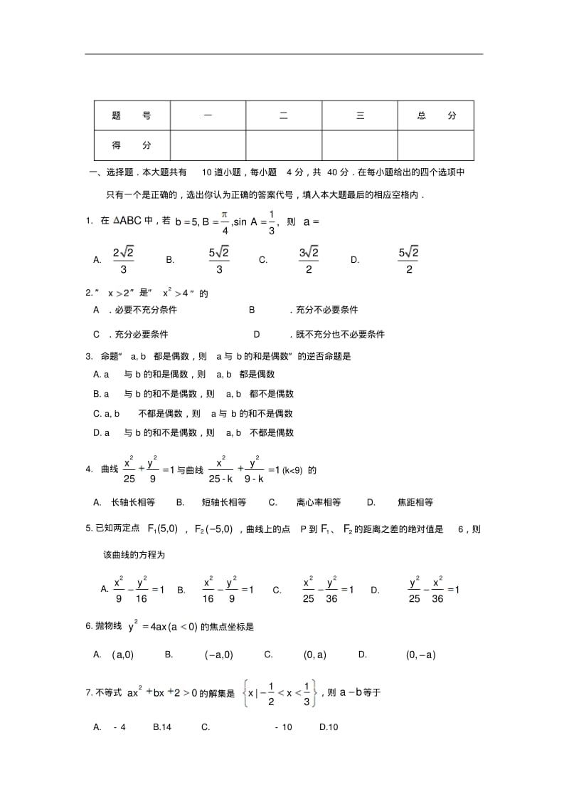 2018-2019学年高二上学期期末考试文科数学试题.pdf_第1页