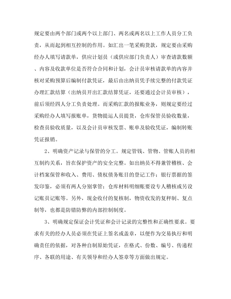 会计专业毕业实习报告Word文档.doc_第3页