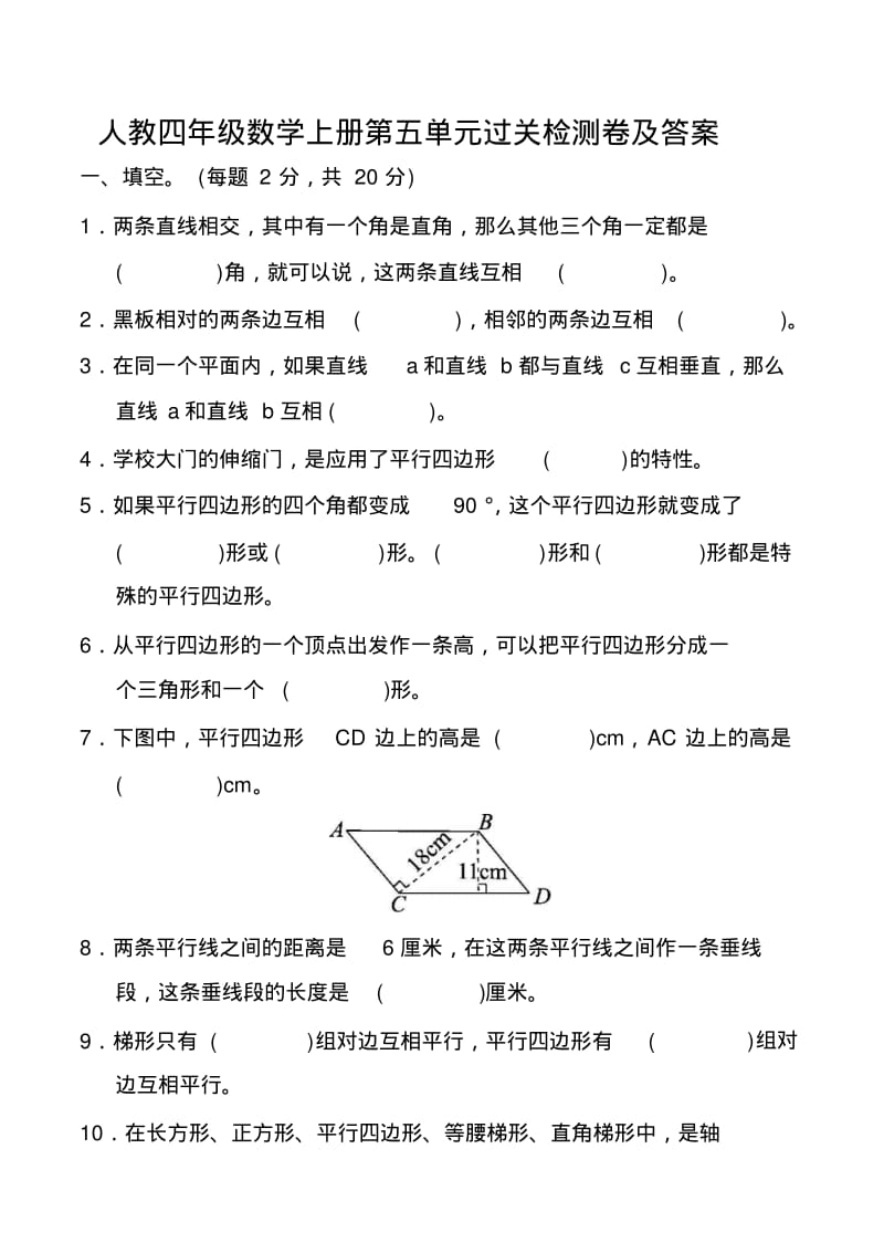 人教四年级数学上册第五单元过关检测卷及答案.pdf_第1页