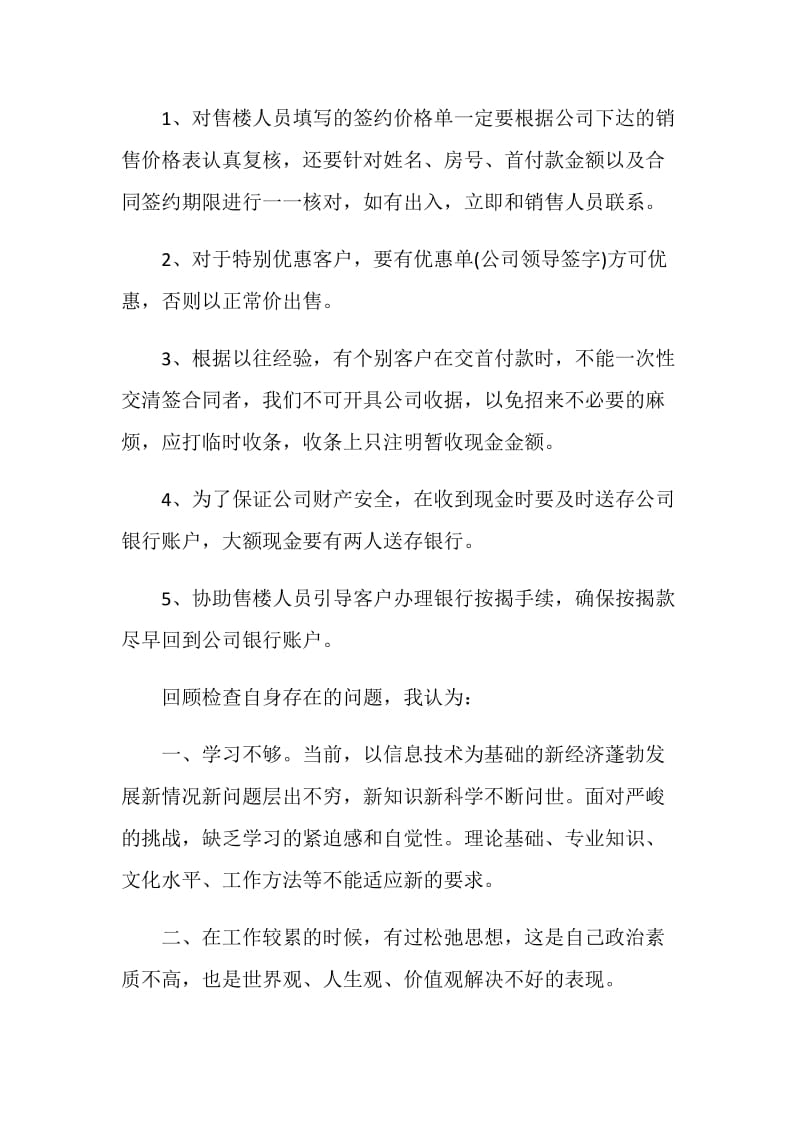 售房收银销售的个人工作总结.doc_第2页