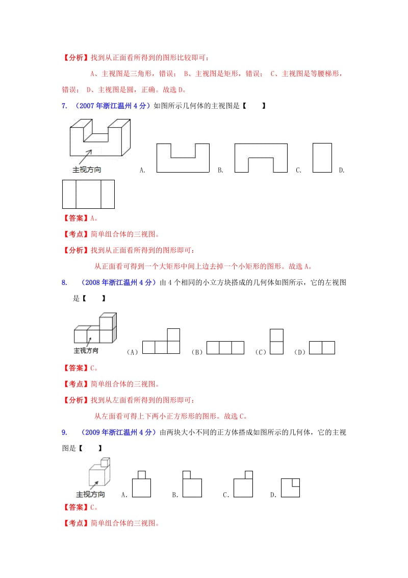 温州市中考数学试题分类解析专题4：图形的变换.doc_第3页