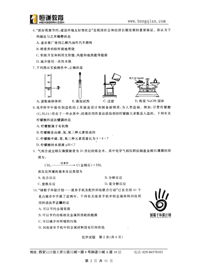 2007年南京市初中毕业生学业考试.doc_第2页