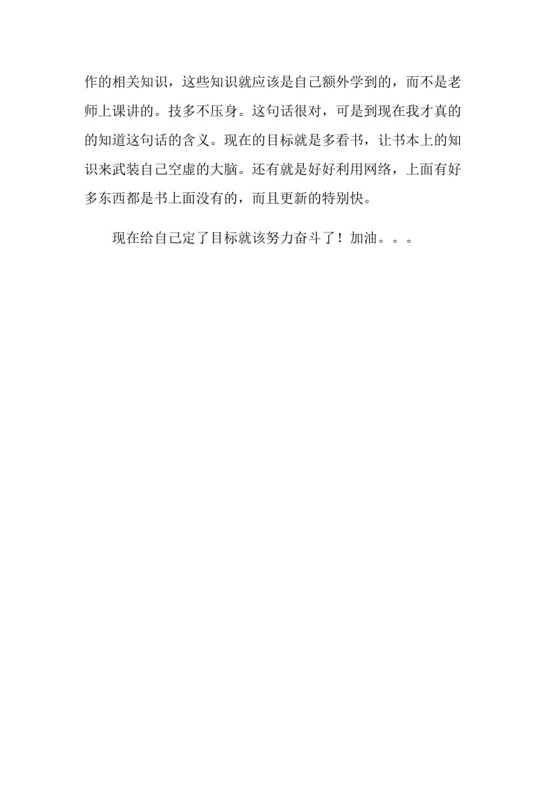 财务第一周实习个人总结.doc_第2页